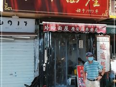 门面-玲玲面屋