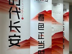 -陕西省美术博物馆