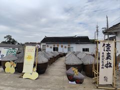 -苏州市吴中区光福窑上花果蜜饯厂