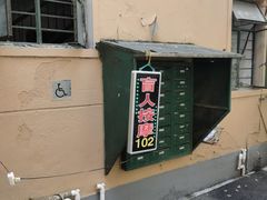 -沈师傅盲人按摩工作室(密三小区店)
