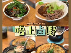 -唔止卤嘢·潮州府城菜(鹭江店)