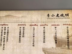 -李小老烧饼(常营民族家园店)