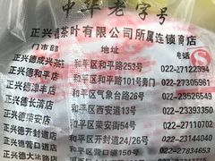 -正兴德(和平路店)