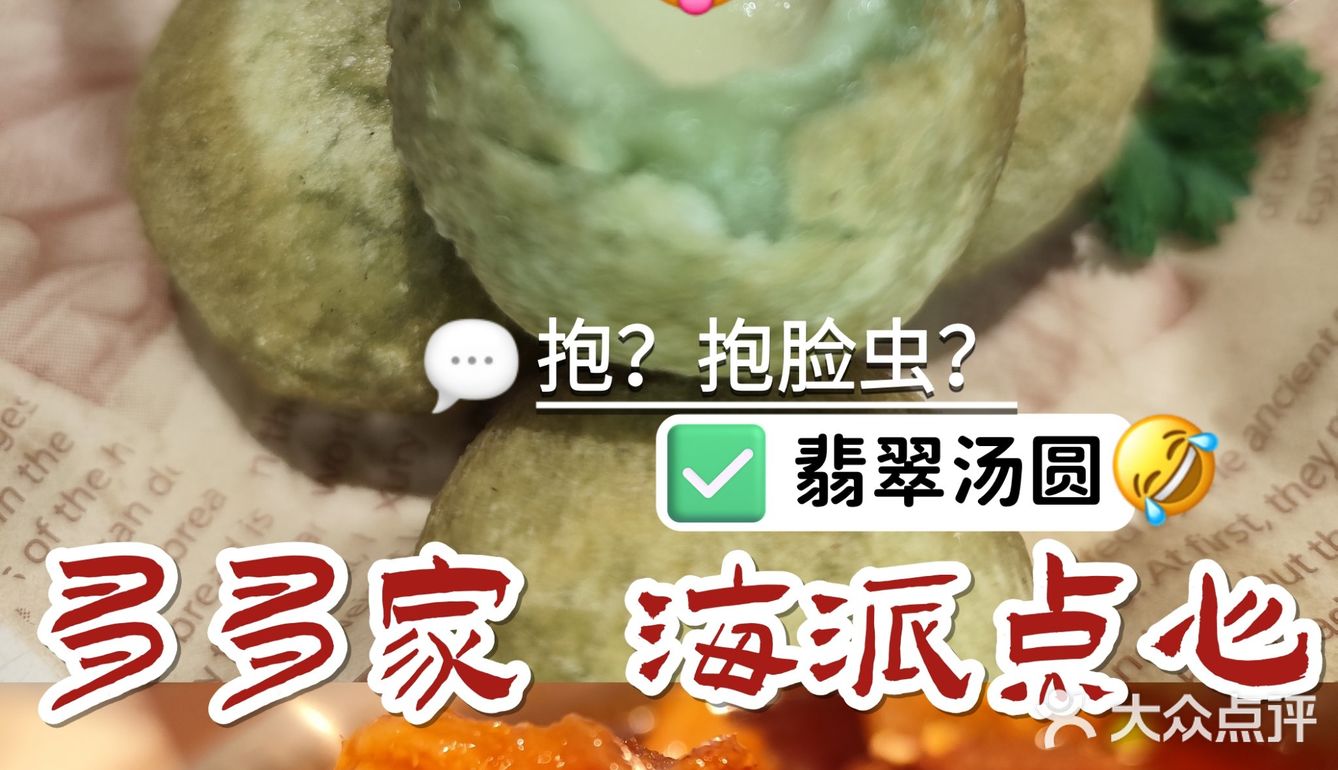 把特价汤圆吃出特效[悠闲]多多家海派点心