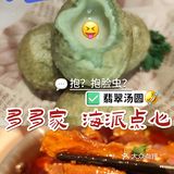 把特价汤圆吃出特效[悠闲]多多家海派点心