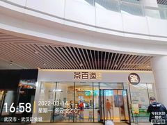 门面-茶百道(印象城店)