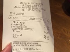 账单-星巴克(北京望京店)