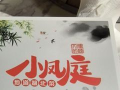 -小凤庭·地道湖北菜武昌鱼·藕汤(38年黄鹤楼店)