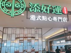 -添好运(武商MALL店)