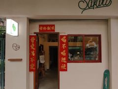 门面-SAFARI COFFEE