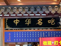 -老三羊汤【北兴隆街店】