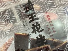 -琦王花生(凯德晶品购物中心店)