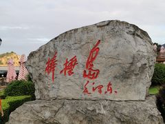 -棒棰岛宾馆景区