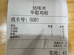-华姐鸡粉(教育路店)