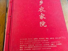 -山乡农家院(海淀区西北旺店)