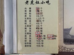-老虎灶小吃