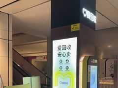 -爱回收(龙湖北城天街店)