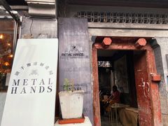 -METAL HANDS(五道营店)