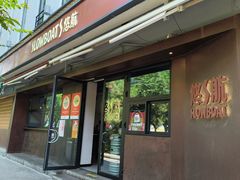 -悠航SLOWBOAT(三里屯店)