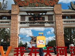 -天河潭旅游度假区