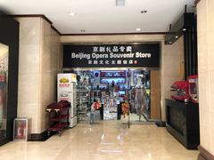 -北京前门建国饭店