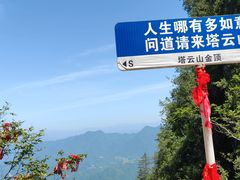 -塔云山