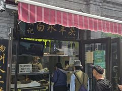 -洪记白水羊头(留学路店)