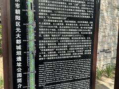 -元大都城垣遗址公园