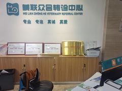 -美联众合动物医院·24h转诊中心