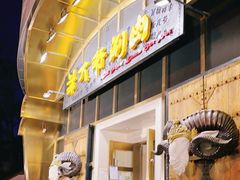 -羊大爷涮肉(亮马桥店)
