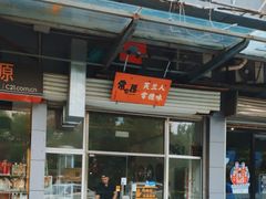 -常樂屋·常德米粉(青年路店)