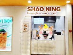 门面-烧柠·柠檬茶(大融城店)