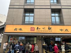 -知味观(湖滨店)