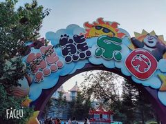 -沈阳方特欢乐世界