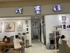 -戏墨娃·书法·国画(景城邻里校区)