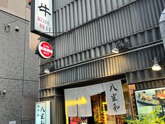 -神戸牛八坐和(阪急三宮店)