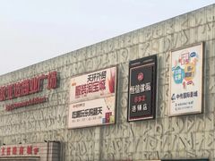 -欧亚达商业广场(红桥店)