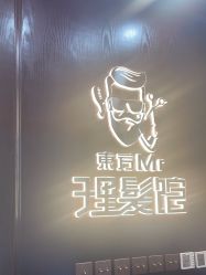-东方先生国潮男士理发馆