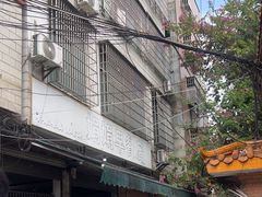 -娟娟老牌早餐店