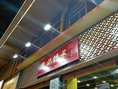 -赵记传承·中国甜品(福州总店)