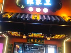 -张家卫·阳江菜·小海鲜(肥婆湾桥店)
