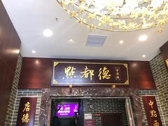 门面-点都德(华强南店)