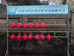 -白沙古井