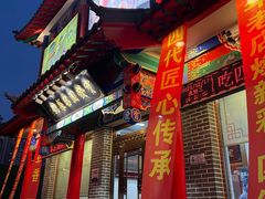 -宝发园名菜馆