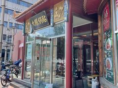 -大眼锅贴饺子(河西店)