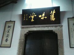 android_upload_pic-吴门人家·苏宴宫廷菜(拙政园店)