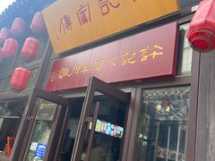 -许老八包子铺(回龙窝店)