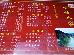 菜单-下梅人家土菜馆(历史文化餐厅度假区店)