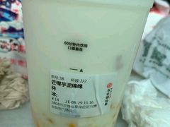 芒椰芋泥绵绵-书亦烧仙草(紫荆广场店)