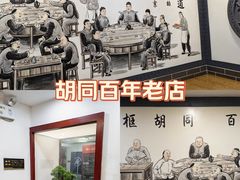 -门框胡同百年卤煮(新街口店)